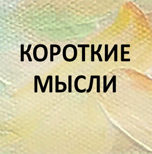 В два слова