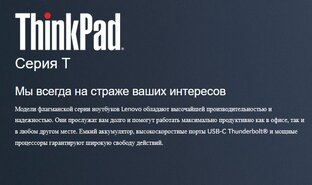 Lenovo ThinkPad "T" 15"/16" series