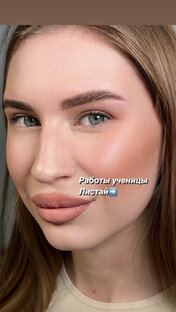 Повышение бровистов