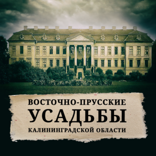 Усадьбы и имения