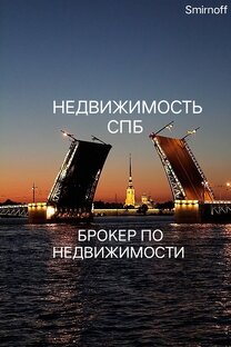 Недвижка СПб 