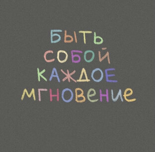мотивация и любовь к себе ❤️