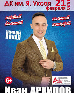 Иван Архипов. Русская версия.