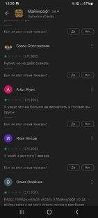 Гневные комантарии