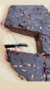 Брауни с вишней без сахара и яйц🍒🍫