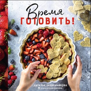 Видеорецепты