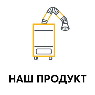 Наш продукт 🌪