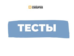 Для проверки знаний