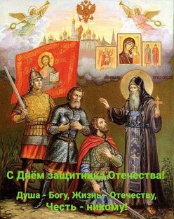 Россия,  мы победим! Сила веры.