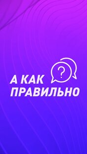 А как правильно? 