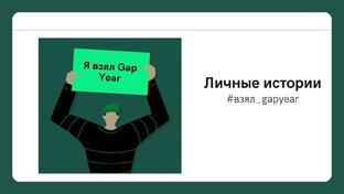 Интервью 