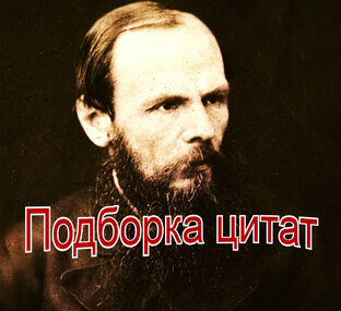 Цитаты великих людей