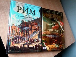 Исторический роман
