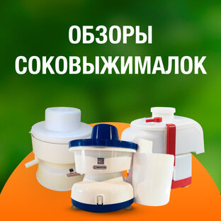 ЛУЧШИЕ СОКОВЫЖИМАЛКИ