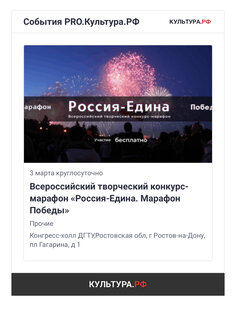 Россия-Едина. Марафон Победы - 2023