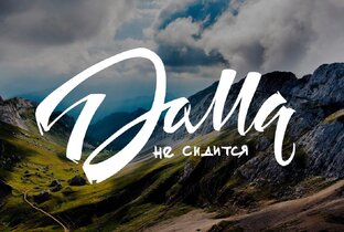 Путешествие на Кавказ