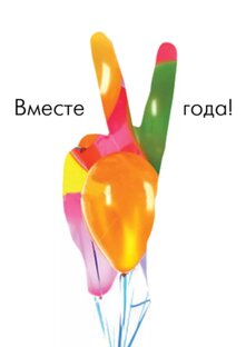 Год за два, два за пять