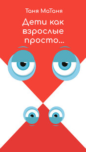 Стихи Таня МаТаня