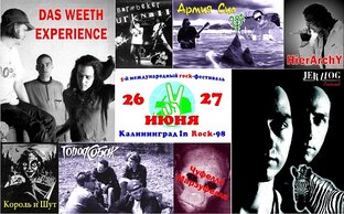 Калининград In Rock-98