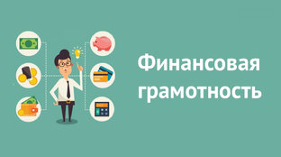 Памятки по финансовой грамотности