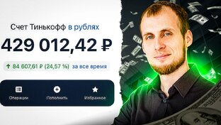 Инвестиции в Акции и Крипту