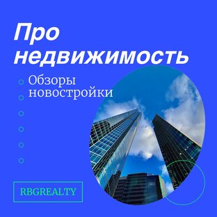 Про недвижимость 