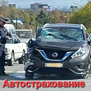 Автострахование