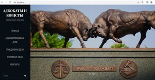 Взгляд Адвоката