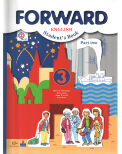 Английский 3 класс учебник 2 часть Вербицкая Forward