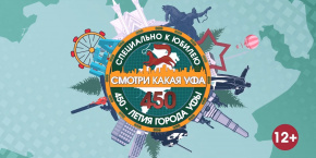 Выпуски «Смотри какая Уфа» 