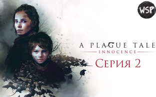 A Plague Tale: Innocence ➤Чумная Сказка: Невинность - на ПК