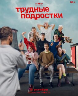 Русские молодёжные сериалы 