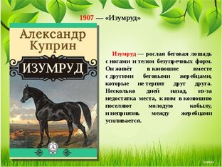 План рассказа изумруд