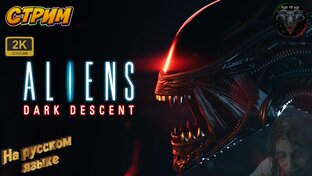 Aliens: Dark Descent