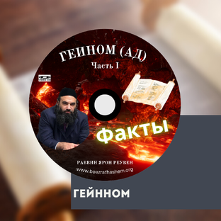 Геинном (Ад)