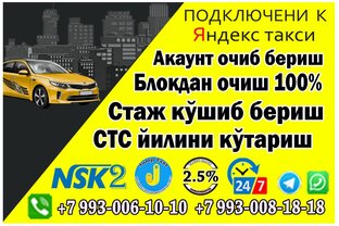 НСК ПАРК Яндекс такси 🚖 