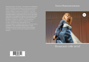 КНИГИ Елены Новопавловской