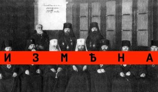 Апостасия духовенства России