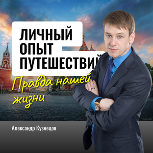 Путешествия