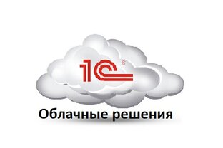 Облачные сервисы