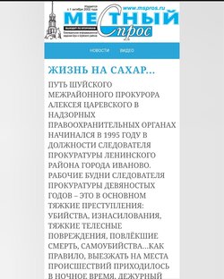 Истории следователя 