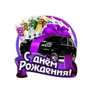 С днём рождения♀️♂️сердце❤💥🌺🎂🍹💋
