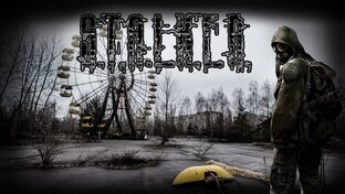 S.T.A.L.K.E.R.: Апокалипсис