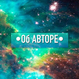 Анастасия РуСкая