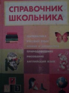 Материал для начальной школы