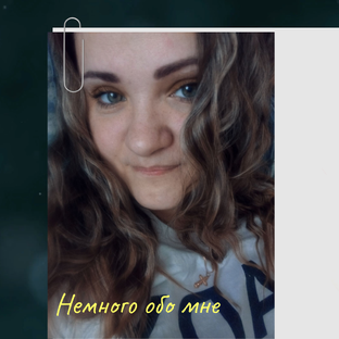 Знакомство