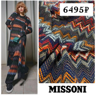 Трикотаж MISSONI 🎨