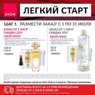 Стань представителем компании AVON! 🛍️ Получи подарок вместе с заказом и скидку