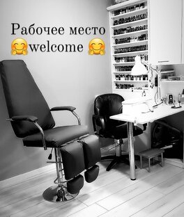 Рабочее место