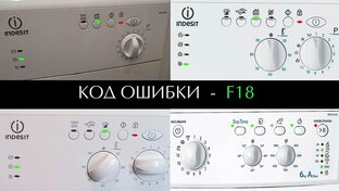 Коды ошибок стиральных машин 